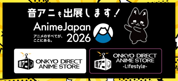 オンキヨーのリアルストア 「ONKYO DIRECT ANIME STORE(音アニ)」 世界最大級のアニメイベント「AnimeJapan 2026」に初出展 オンキヨーのリアルストア 「ONKYO DIRECT ANIME STORE(音アニ)」 世界最大級のアニメイベント「AnimeJapan 2026」に初出展