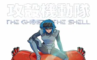 TVアニメ『攻殻機動隊』PV第2弾解禁　草薙素子とフチコマのキービジュアルも公開