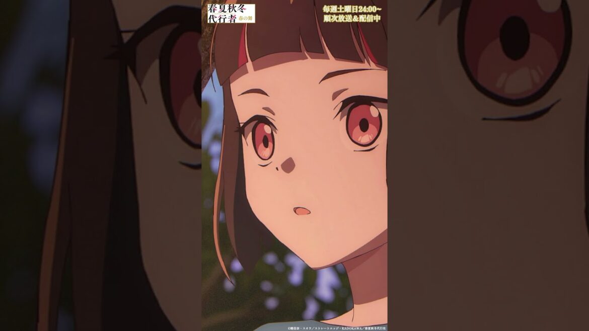 ねえ、あなたはだれ？｜アニメ『春夏秋冬代行者　春の舞』#5｜#春夏秋冬代行者 #アニメ #春アニメ