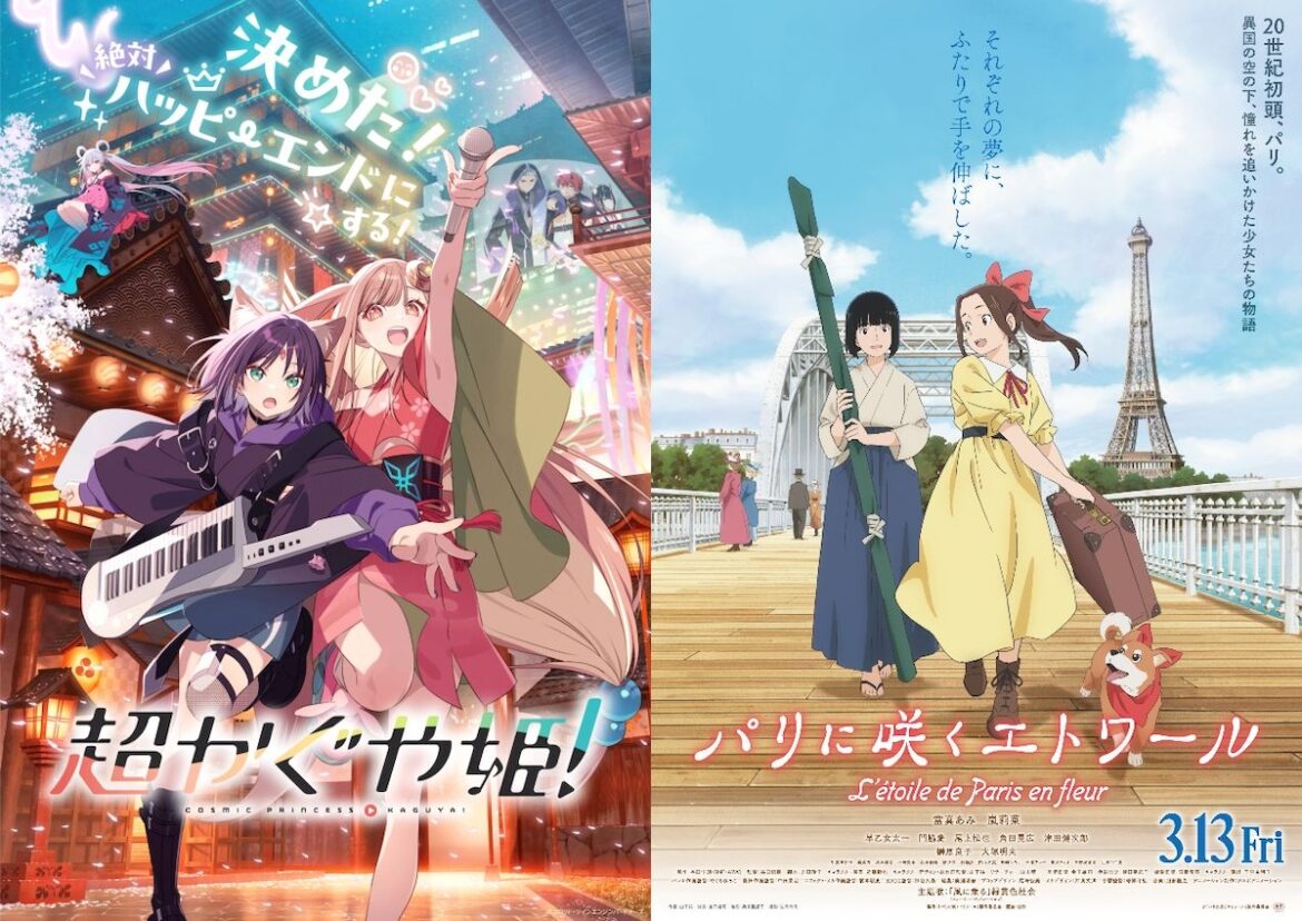 『超かぐや姫!』『パリに咲くエトワール』独創的なプロモーション|Real Sound|リアルサウンド 映画部 『超かぐや姫!』『パリエト』宣伝の“情熱”