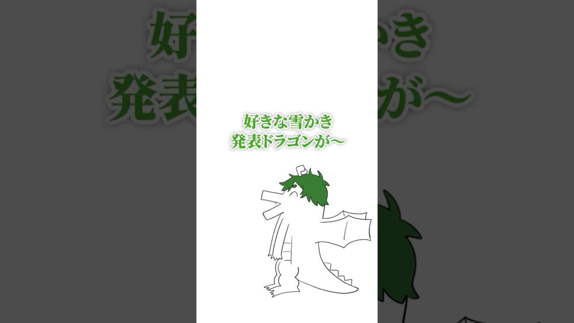 【アニメ】好きな〇〇発表ドラゴン / 歌ってみた？【イラスト・マインクラフト】よろずや🍭 #shorts #ゲーム実況 #Cover