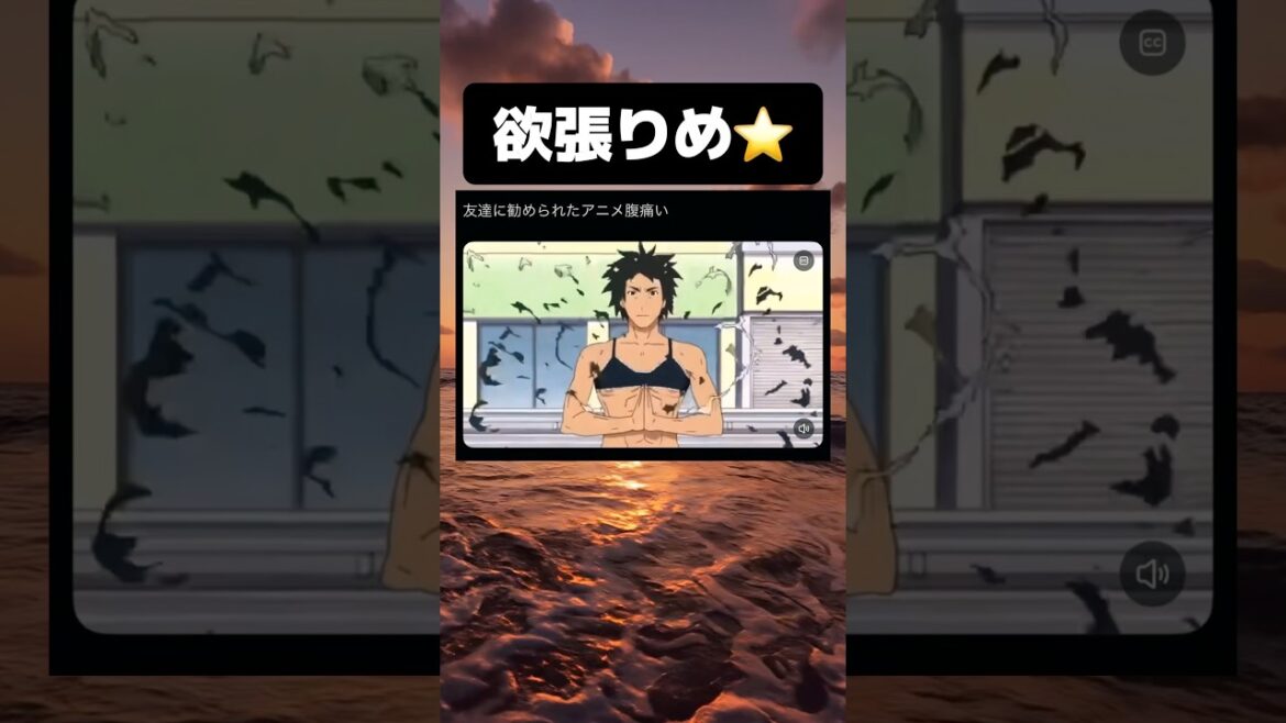 友達に勧められたアニメ腹痛いwww #tiktok #tiktokvideo #memes #shorts #おもしろ #おすすめ #アニメ #青春 #学生生活 #学校