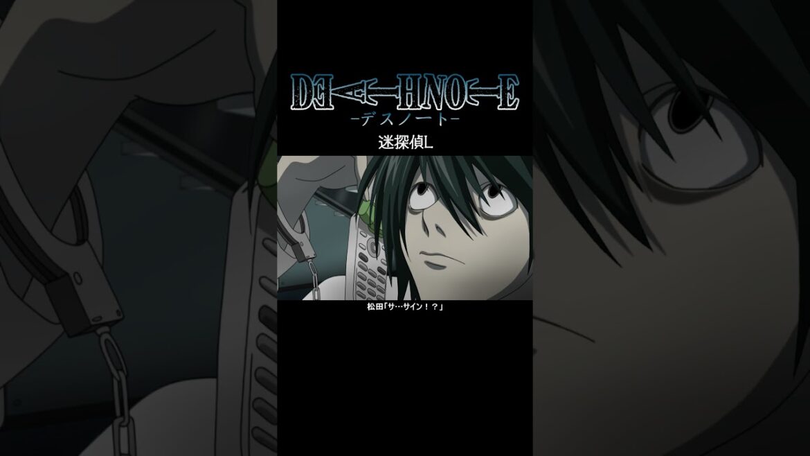 【デスノート】迷探偵L【short Ver.】 #deathnote #anime #アニメ