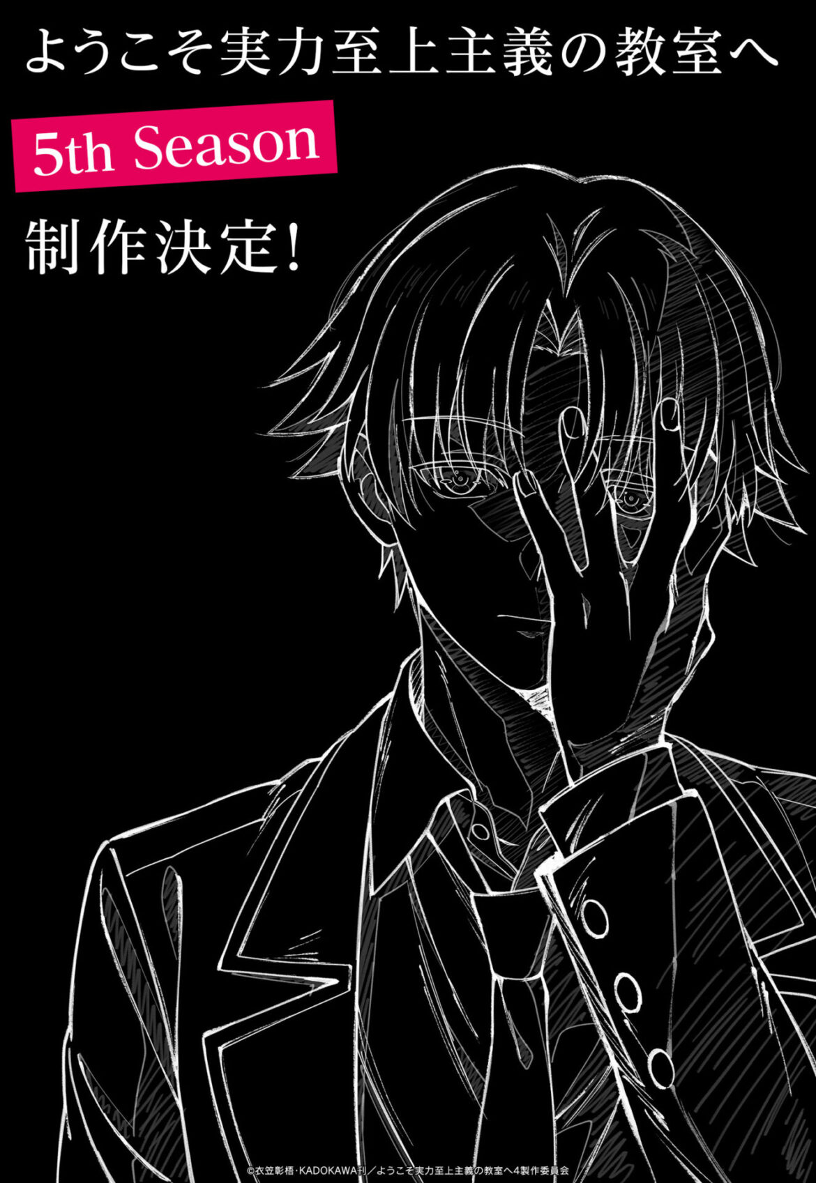 TVアニメ『よう実』第5期の制作が決定! 綾小路が描かれた描きおろしアニメビジュアルも公開 – eeo Media(イーオメディア) TVアニメ『よう実』第5期の制作が決定! 綾小路が描かれた描きおろしアニメビジュアルも公開 - eeo Media(イーオメディア)