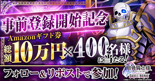 画像ギャラリー No.003のサムネイル画像 / 「骸骨騎士様、只今異世界へお出掛け中 SKULL BRAVE」,事前登録の受付を開始。骸骨騎士「アーク」を育成して異世界を冒険するRPG
