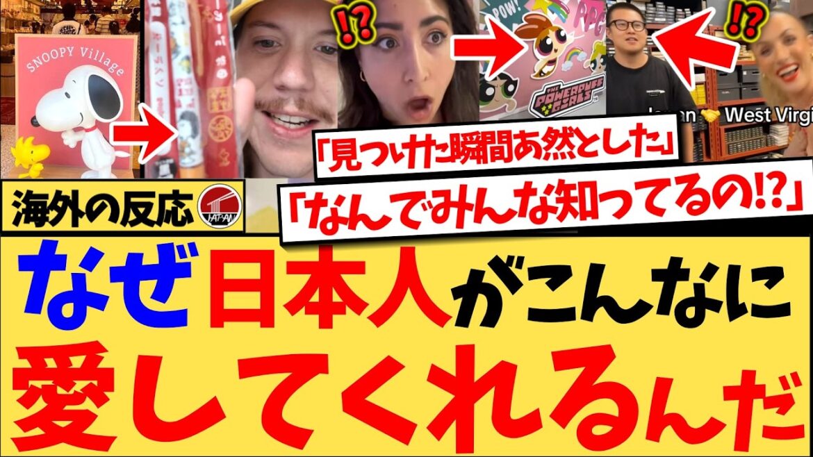 【海外の反応】『いやいや、アメリカのアニメが日本で人気だなんて信じられない』初めて来日したアメリカ人が大困惑!子供の頃に好きだったアメリカのキャラが、日本では大人にも愛されていて大歓喜の反応集 【海外の反応】『いやいや、アメリカのアニメが日本で人気だなんて信じられない』初めて来日したアメリカ人が大困惑!子供の頃に好きだったアメリカのキャラが、日本では大人にも愛されていて大歓喜の反応集