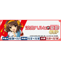『セガNET麻雀 MJ』TVアニメ『涼宮ハルヒの憂鬱』とのコラボイベント “涼宮ハルヒの憂鬱CUP” 開催! – PR TIMES|アニメ!アニメ! 『セガNET麻雀 MJ』TVアニメ『涼宮ハルヒの憂鬱』とのコラボイベント “涼宮ハルヒの憂鬱CUP” 開催!