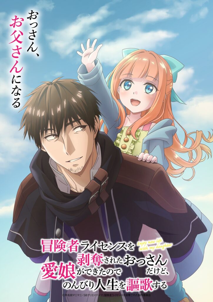 TVアニメ『冒険者ライセンス』2027年1月に放送決定! ティザービジュアル&ティザーPVが公開 – eeo Media(イーオメディア) TVアニメ『冒険者ライセンス』2027年1月に放送決定! ティザービジュアル&ティザーPVが公開 - eeo Media(イーオメディア)