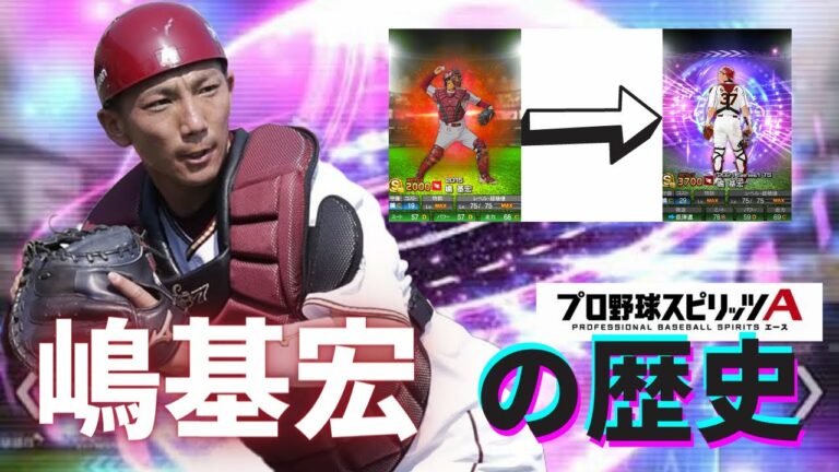 プロスピa Baseball Wacoca Japan People Life Style プロスピa Baseball Wacoca Japan People Life Style