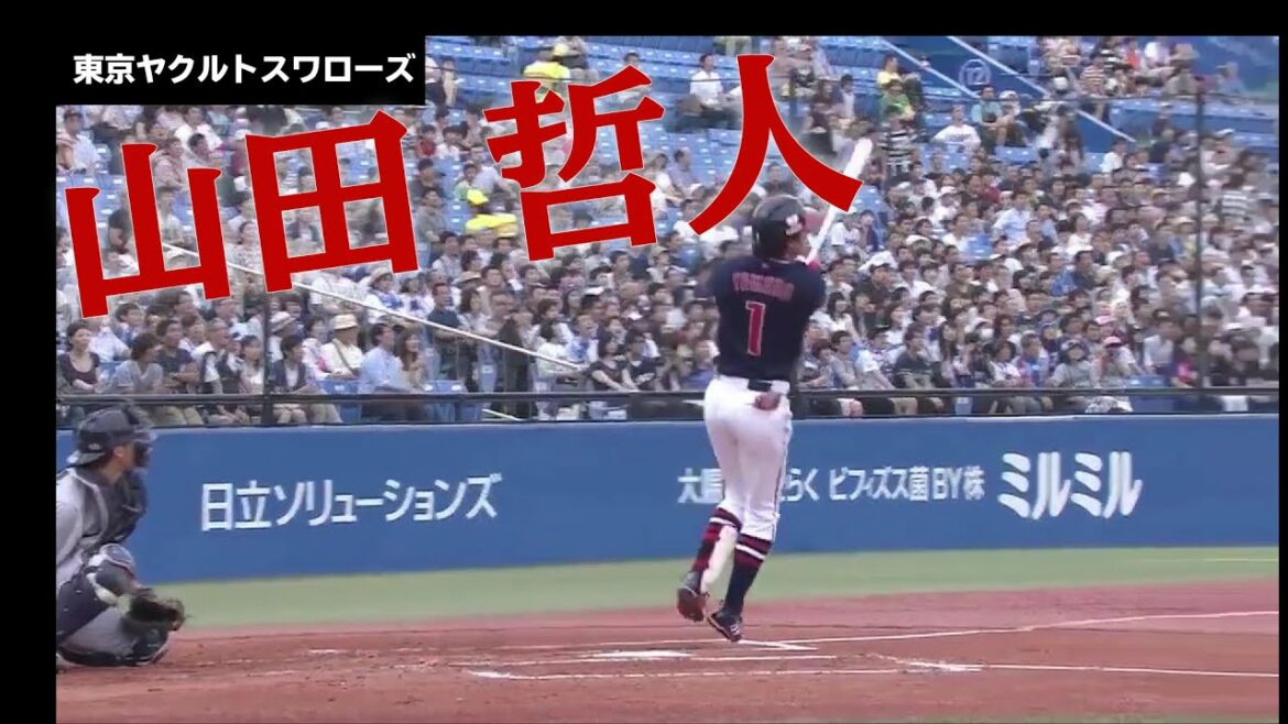山田哲人 規格外のスイングとホームランまとめ ヤクルトスワローズ Baseball Wacoca Japan People Life Style
