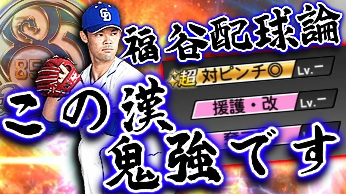 ロメロ二世 福谷投手の配球教えます 決め球は です 相手はまさかの超煽りスタンプマン 果たして通用するのか Baseball Wacoca Japan People Life Style ロメロ二世 福谷投手の配球教えます 決め球は です 相手はまさかの超煽りスタンプマン 果たして通用するのか Baseball Wacoca Japan People Life Style