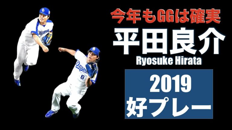 平田良介 応援歌 Archives Baseball Wacoca Japan People Life Style 平田良介 応援歌 Archives Baseball Wacoca Japan People Life Style