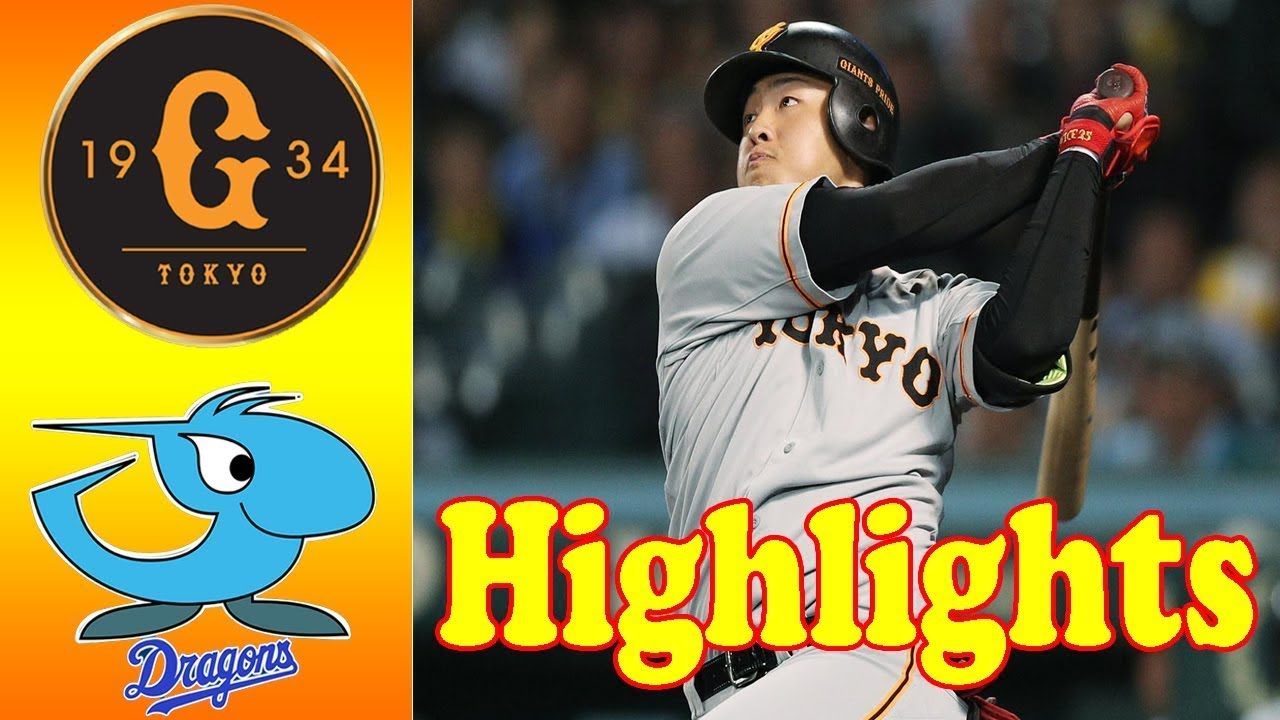 中日 Vs 巨人 ハイライト ホームラン プロ野球 5月22日 Npb 21 巨人 Vs 中日 岡本 和真ホームラン12号 Baseball Wacoca Japan People Life Style 中日 Vs 巨人 ハイライト ホームラン プロ野球 5月22日 Npb 21 巨人 Vs 中日 岡本 和真ホームラン12号 Baseball Wacoca Japan People Life Style