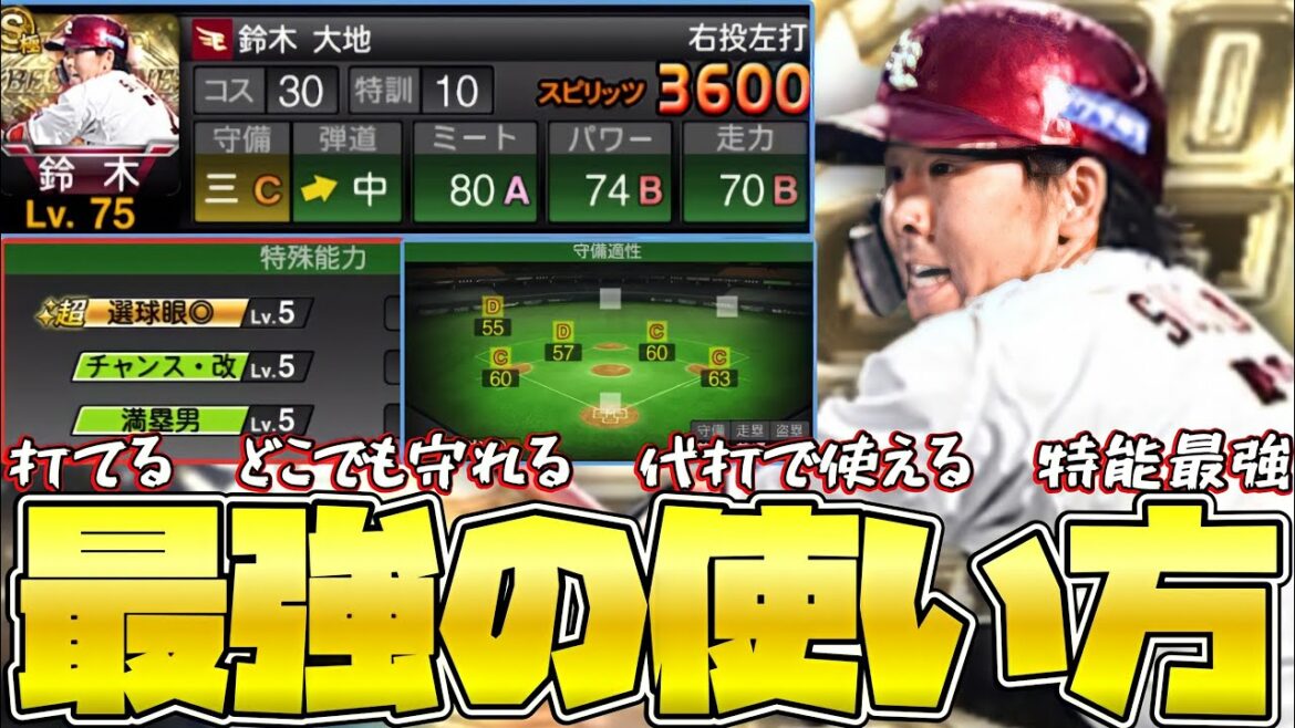 鈴木大地 色々なパターンで使える鈴木選手がリアタイでは必要だった 無課金の方育てましょう プロスピa Baseball Wacoca Japan People Life Style 鈴木大地 色々なパターンで使える鈴木選手がリアタイでは必要だった 無課金の方育てましょう プロスピa Baseball Wacoca Japan People Life Style
