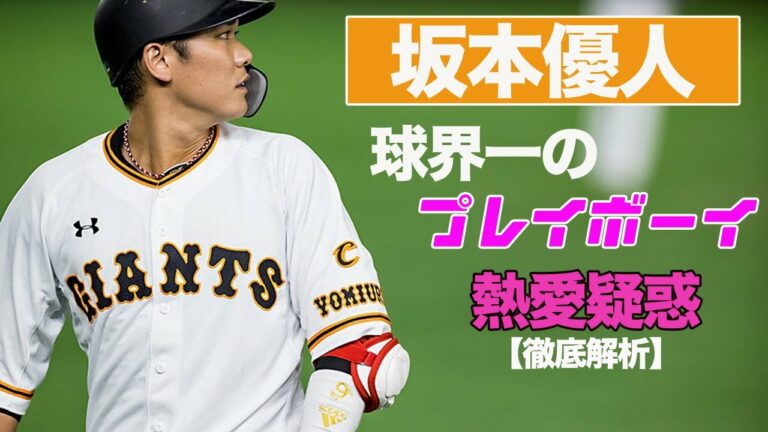 坂本勇人 インスタ Baseball Wacoca Japan People Life Style