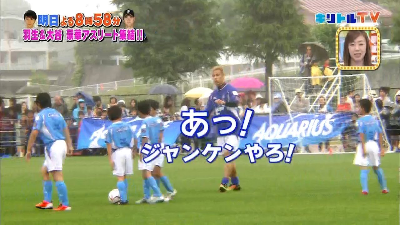 本田圭佑 子供相手にマジな件 Baseball Wacoca Japan People Life Style