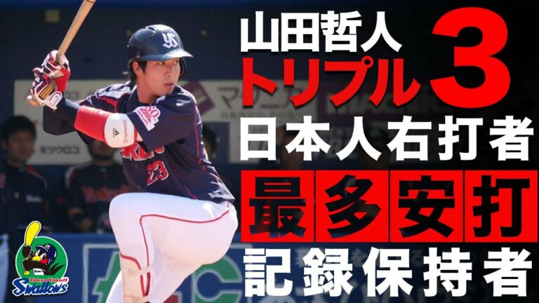 山田哲人 打ち方 Archives Baseball Wacoca Japan People Life Style