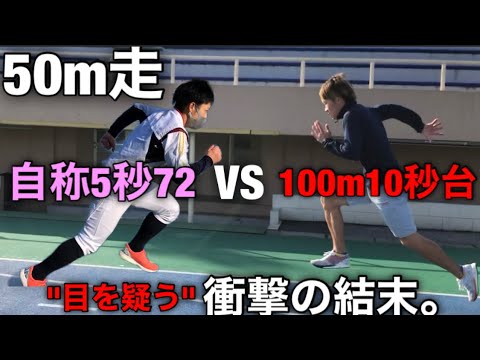 50m走 五十幡亮汰2世 降臨 俊足足頂上決戦 100m10秒台の陸上部vs野球部のスピードスター ハラケンチャンネルコラボ Baseball Wacoca Japan People Life Style