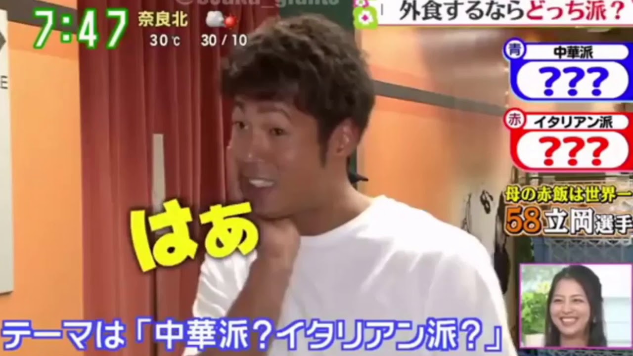 ズムサタプロ野球熱血情報 立岡宗一郎 テーマ「中華派かイタリアン派」 Baseball WACOCA JAPAN People, Life, Style