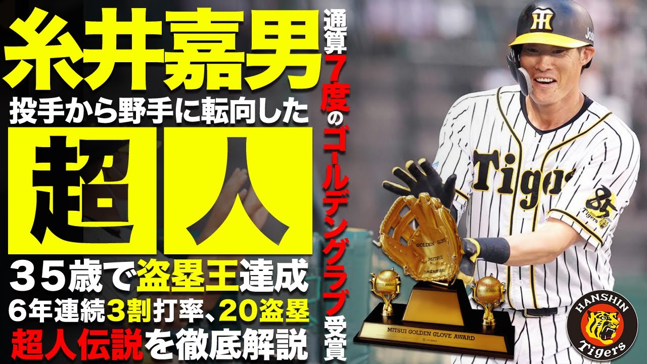 糸井嘉男 40歳目前の現在でも活躍する糸井の超人すぎる経歴を徹底解説 阪神タイガース 日本ハムファイターズ オリックス バファローズ Baseball Wacoca Japan People Life Style 糸井嘉男 40歳目前の現在でも活躍する糸井の超人すぎる経歴を徹底解説 阪神タイガース 日本ハムファイターズ オリックス バファローズ Baseball Wacoca Japan People Life Style
