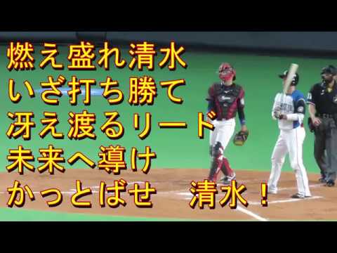 清水優心 応援歌 北海道日本ハムファイターズ Baseball Wacoca Japan People Life Style