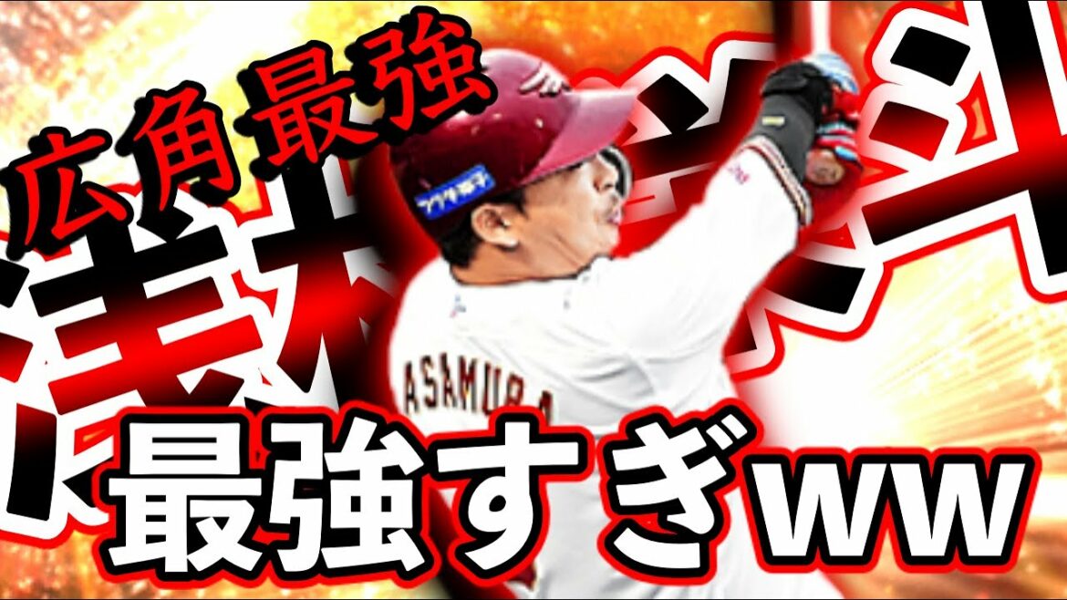 浅村栄斗 プロスピ界での打ちやすさ No1 の漢 プロスピa リアタイでの浅村栄斗選手が強すぎてヤバいwww フォロースルーイケメン Baseball Wacoca Japan People Life Style