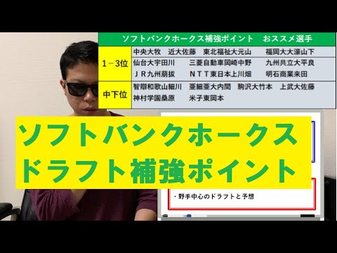 福岡ソフトバンクホークス年ドラフト補強ポイント Baseball Wacoca Japan People Life Style 福岡ソフトバンクホークス年ドラフト補強ポイント Baseball Wacoca Japan People Life Style