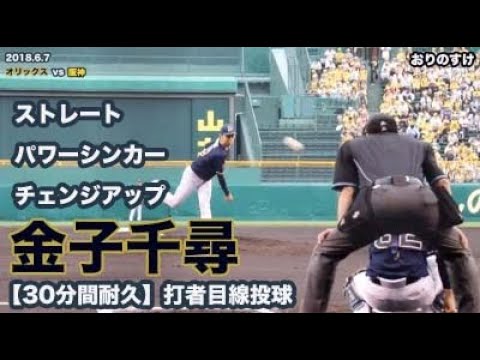 金子千尋 七色の変化球 関西ダービーで虎退治 Baseball Wacoca Japan People Life Style 金子千尋 七色の変化球 関西ダービーで虎退治 Baseball Wacoca Japan People Life Style