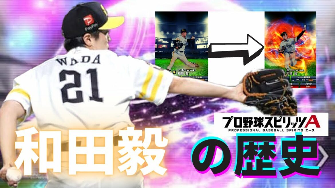 プロスピa ホークス 和田毅の初登場から現在までをまとめてみた 福岡ソフトバンクホークス Baseball Wacoca Japan People Life Style