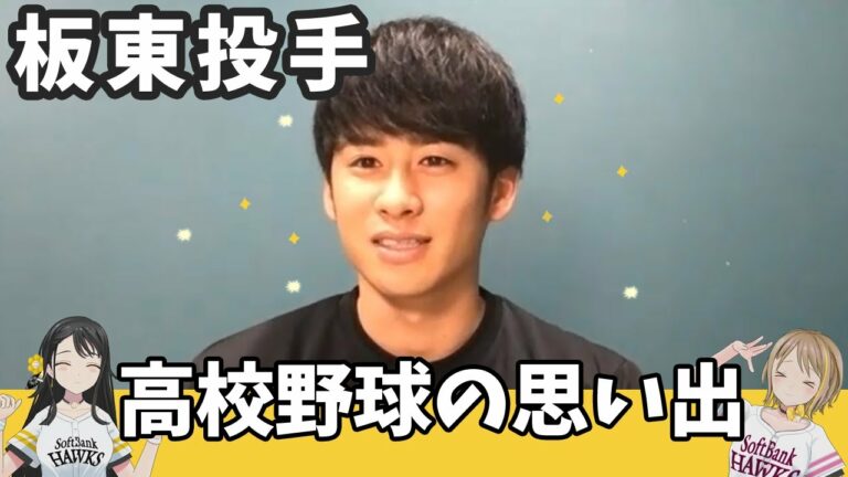板東湧梧 Archives 5ページ目 15ページ中 Baseball Wacoca Japan People Life Style 板東湧梧 Archives 5ページ目 15ページ中 Baseball Wacoca Japan People Life Style