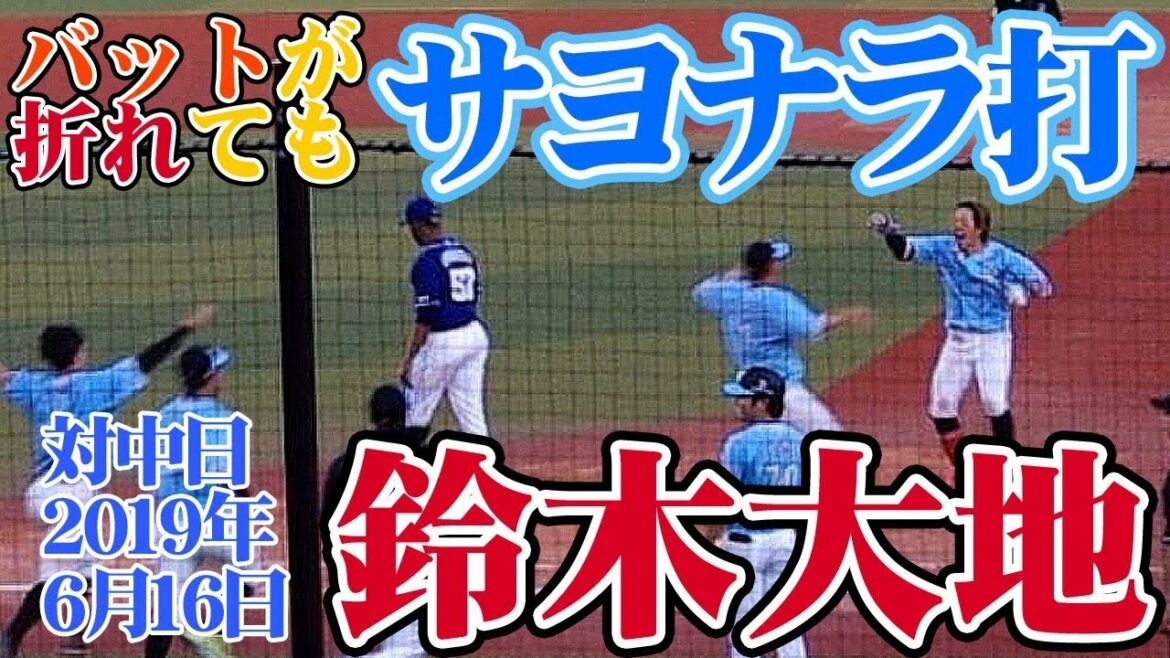 千葉ロッテ バット折れてもサヨナラ打 鈴木大地2019年6月16日対中日交流戦２点タイムリーサヨナラ打 Baseball Wacoca Japan People Life Style