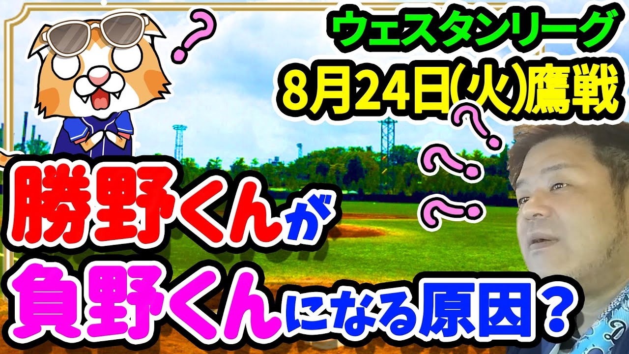 中日ドラゴンズ 勝野 平田 ガーバー 8月24日ソフトバンク戦 ウェスタンリーグ Baseball Wacoca Japan People Life Style