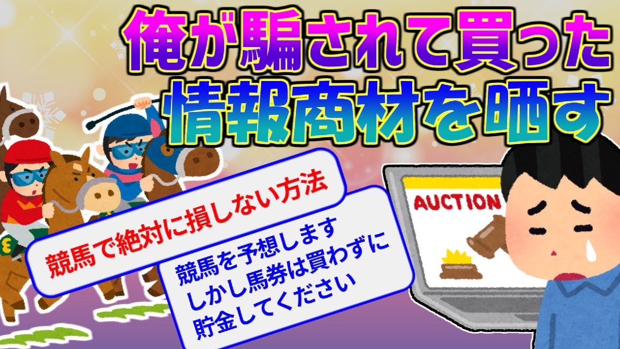 2ch面白いスレ 俺がヤフオクで騙されて買ってしまった情報を晒す ゆっくり解説 Baseball Wacoca Japan People Life Style 2ch面白いスレ 俺がヤフオクで騙されて買ってしまった情報を晒す ゆっくり解説 Baseball Wacoca Japan People Life Style