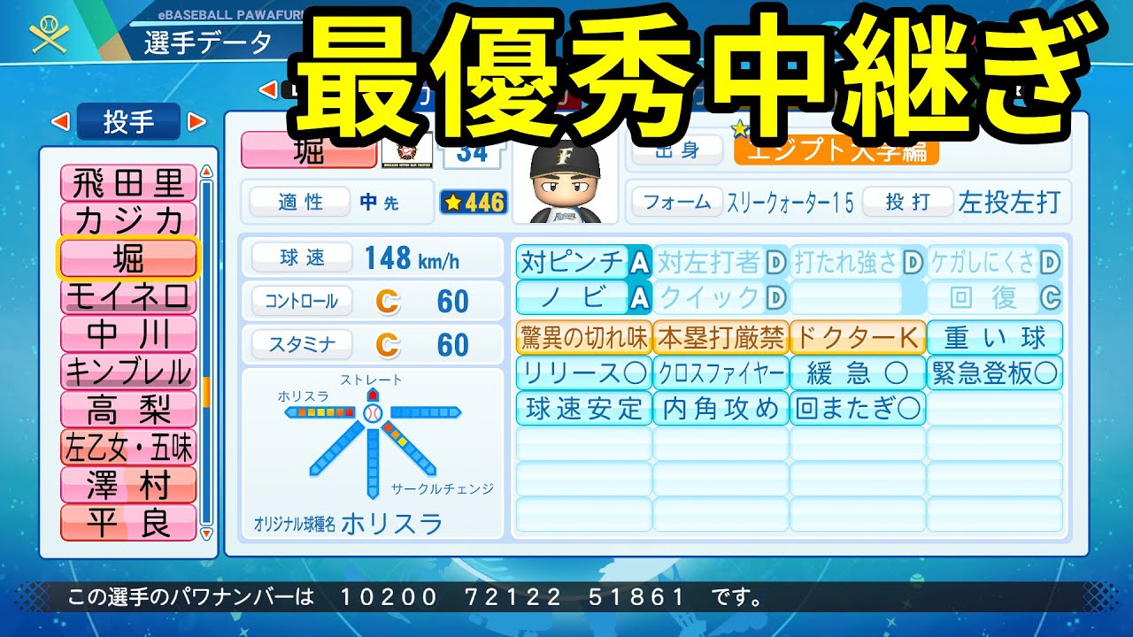 サクセス 119 パの最優秀中継ぎ投手 堀瑞輝選手作成 パワプロ21 Baseball Wacoca Japan People Life Style サクセス 119 パの最優秀中継ぎ投手 堀瑞輝選手作成 パワプロ21 Baseball Wacoca Japan People Life Style
