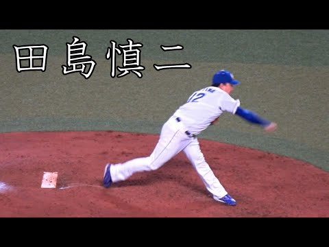 中日 田島慎二 投球フォーム スローモーション付 Baseball Wacoca Japan People Life Style