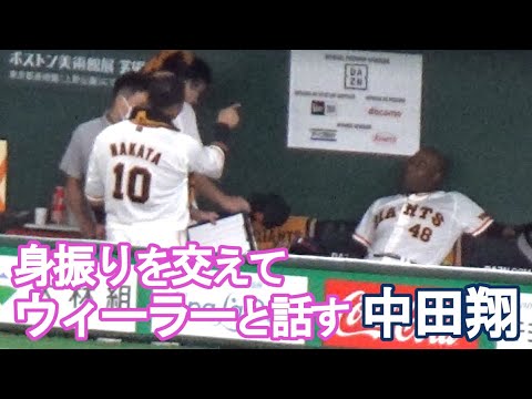 【中田翔はコミュ力も高い？！】身振りを交えてウィーラーと談笑😊
