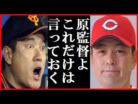 開幕直前に緒方監督が原辰徳へ放った一言で男気上げた！広島５―０で巨人に快勝しマツダスタジアム歓喜