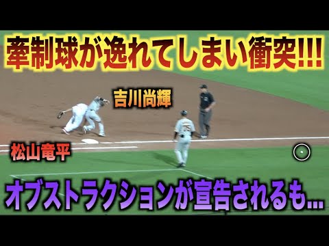 松山竜平と吉川尚輝が衝突してオブストラクションが宣告されるも・・・