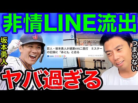 【レオザ】この状況でも活躍する坂本勇人のメンタルが凄い【切り抜き】