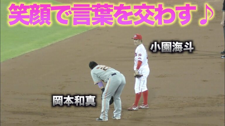 実は相思相愛!?選手交代の間に仲良くなる岡本和真と小園海斗ww