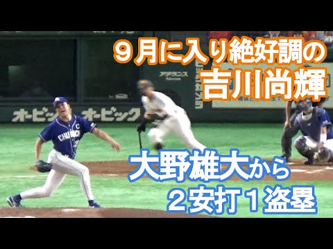 【９月に入り絶好調の吉川尚輝】大野雄大から２安打＆１盗塁！（2022/9/9）巨人vs中日戦