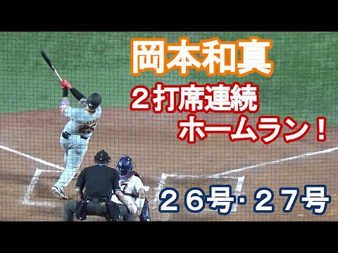 【岡本和真２打席連続ホームラン！】９月打率.395と復調！（2022/9/13）