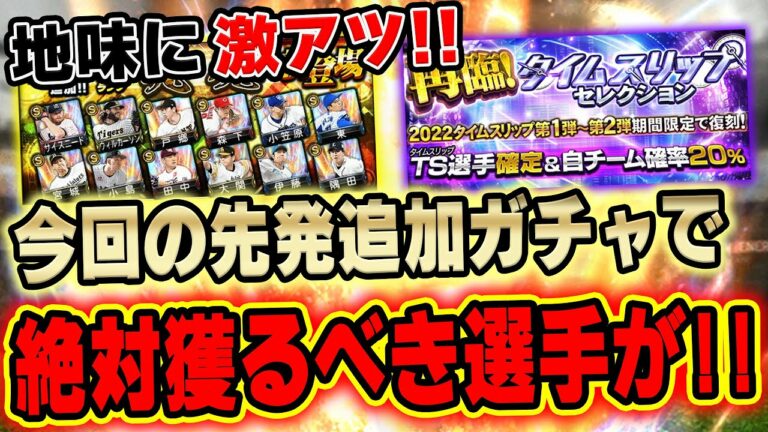 まさかのあの選手が超大幅強化！？そしてリアタイ必須級の選手まで！今回の更新結構ヤバいぞ【プロスピA】# 942
