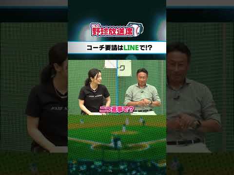 【原辰徳】宮本コーチ要請の裏話…LINEで依頼！？フル動画はコメントから！ #shorts #プロ野球 #読売ジャイアンツ