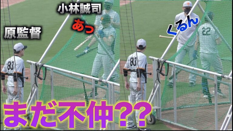 原辰徳監督を見つけて露骨に避ける小林誠司w不仲説って本当はどうなの?