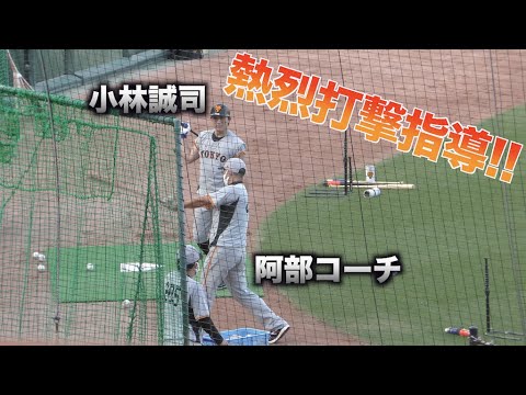 打てる捕手を育てたい阿部慎之介コーチ!!小林誠司に熱烈打撃指導!!!