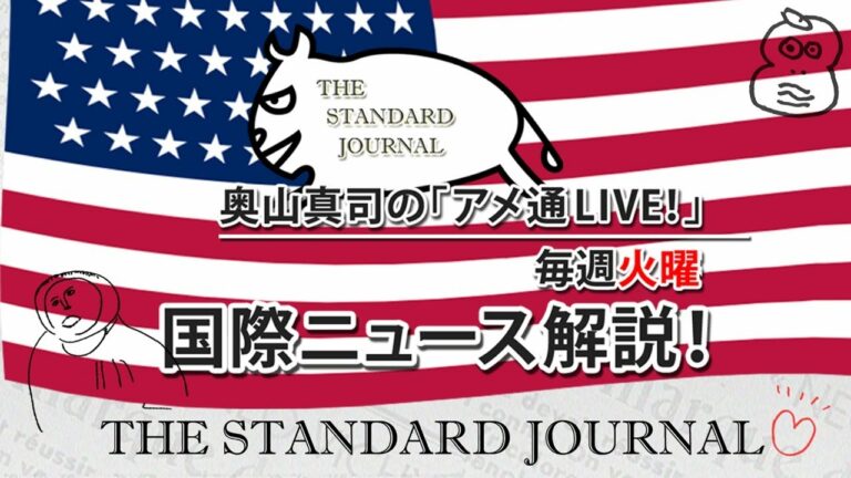 9/20 奥山真司の「アメ通LIVE!」｜人間は戦争で進化した｜したたかな外交ってなに？｜プーチン落ち目｜アベ国葬｜月9ドラマ倍速視聴｜後半→https://youtu.be/BwiLBHZahy0