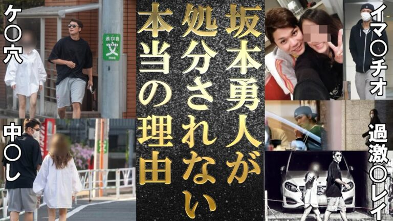 坂本勇人が処分されない本当の理由