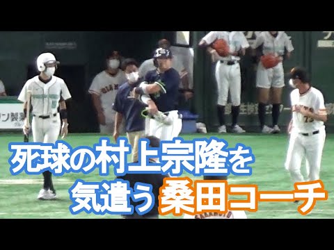 【巨人・桑田真澄コーチが優しい】死球の村上宗隆を気遣う