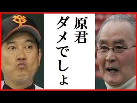 原辰徳監督に長嶋茂雄終身名誉監督が激怒した理由がヤバイ！次期巨人監督と噂のあの人物にまで話が発展
